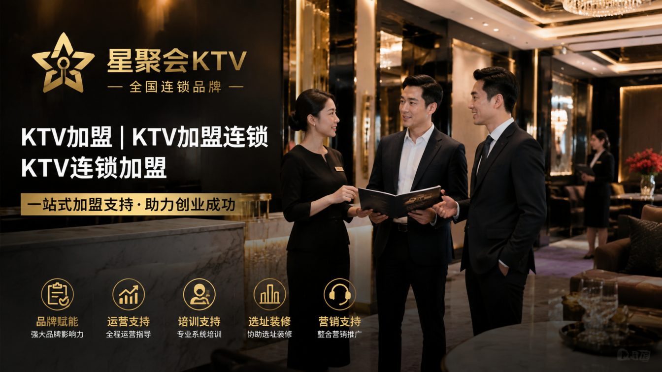 来宾为城市欢聚场景提供开店方案